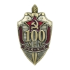 Значок мет. 100 лет ВЧК-КГБ-ФСБ (щит и меч со звездой СА) Значок мет. 100 лет ВЧК-КГБ-ФСБ (щит и меч со звездой СА)