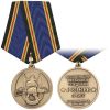 Медаль 10 лет ассоциации ветеранов спецназа "Резерв" Калининград 1999-2009