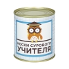 Сувенир "Носки сурового учителя" (носки в банке) цвет черный, разм. 29 Сувенир "Носки сурового учителя" (носки в банке) цвет черный, разм. 29