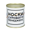 Сувенир "Носки сурового менеджера" (носки в банке) цвет черный, разм. 29 Сувенир "Носки сурового менеджера" (носки в банке) цвет черный, разм. 29