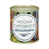 Сувенир "Носки сурового дизайнера" (носки в банке) цвет черный, разм. 29 Сувенир "Носки сурового дизайнера" (носки в банке) цвет черный, разм. 29