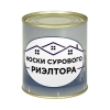 Сувенир "Носки сурового риэлтора" (носки в банке) цвет черный, разм. 29 Сувенир "Носки сурового риэлтора" (носки в банке) цвет черный, разм. 29