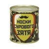 Сувенир "Носки сурового зятя" (носки в банке) цвет черный, разм. 29 Сувенир "Носки сурового зятя" (носки в банке) цвет черный, разм. 29