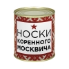 Сувенир "Носки коренного москвича " (носки в банке) цвет черный, разм. 29 Сувенир "Носки коренного москвича " (носки в банке) цвет черный, разм. 29