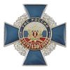 Значок мет. 130 лет УИС России 1879-2009 (синий крест с накладкой, заливка смолой) НОВ-937
