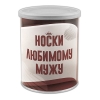 Сувенир Носки любимому мужу (носки в банке) цвет черный, разм. 27 Сувенир Носки любимому мужу (носки в банке) цвет черный, разм. 27