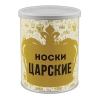 Сувенир Носки царские (носки в банке) цвет черный, разм. 27 Сувенир Носки царские (носки в банке) цвет черный, разм. 27