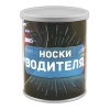 Сувенир Носки водителя (носки в банке) цвет черный, разм. 27 Сувенир Носки водителя (носки в банке) цвет черный, разм. 27