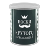 Сувенир Носки крутого начальника (носки в банке) цвет черный, разм. 27 Сувенир Носки крутого начальника (носки в банке) цвет черный, разм. 27