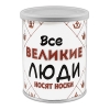 Сувенир Носки Все великие люди носят носки (носки в банке) цвет черный, разм. 27 Сувенир Носки Все великие люди носят носки (носки в банке) цвет черный, разм. 27