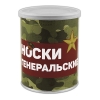 Сувенир Носки генеральские (носки в банке) цвет черный, разм. 27 Сувенир Носки генеральские (носки в банке) цвет черный, разм. 27