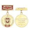 Медаль 90 лет ФСБ России 1917-2007 ВЧК-КГБ (на прямоуг. планке - Ветеран, смола)