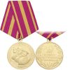 Медаль Комиссары, политруки, замполиты (40 лет военно-политическим училищам)
