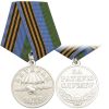 Медаль Ветеран ВДВ (за ратную службу) серебр.