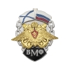Значок мет. ВМФ (орел ВМФ с андр. флагом и флагом РФ)