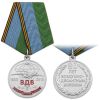 Медаль 80 лет воздушно-десантным войскам 1930-2010 (никто, кроме нас)
