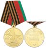 Медаль 65 лет освобождения Республики Беларусь от немецко-фашистских захватчиков (белорусская)