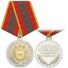 Медаль За отличие в военной службе ФСО РФ 2 ст.