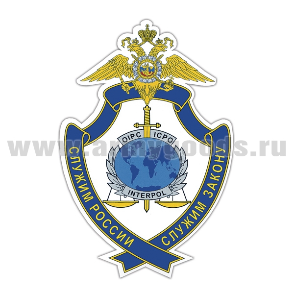 Наклейка в виде щита Служим России Служим закону (INTERPOL)