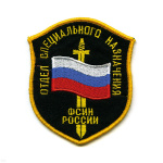 Шеврон вышит. Отдел спецназ ФСИН России (щит с флагом и мечом)