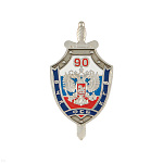 Значок мет. 90 лет ВЧК-ФСБ-КГБ (серебр. щит с мечом, хол. эм.)