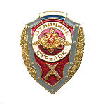 Значок мет. Отличник стрелок