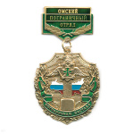Медаль Пограничная застава Омский ПО