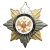 Значок мет. Орден-звезда Долг, Честь, Мужество (орел РФ на белом фоне)