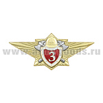 Значок мет. Классность МЧС 3 класс