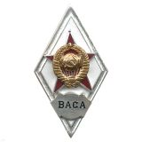 Значок мет. ВАСА (ромб СССР) гор.эм.