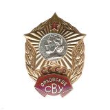 Значок мет. Орловское СВУ СССР, гор. эм.