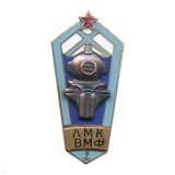 Значок мет. ЛМК ВМФ (ромб школа водолазов-глубоководников) гор. эм.