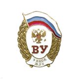 Значок мет. ВУ 9 ВЦОК ЖДВ (овал)