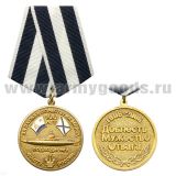 Медаль 100 лет подводному флоту России (за службу отечеству на морях)