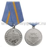 Медаль МЧС За отличие в службе 1 степ.