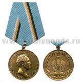 Медаль Александр I (400 лет За верность Дому Романовых)