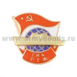 Значок мет. ГМА РТФ (серия Морские учебные заведения (с глобусом, советским флагом и накладным кораблем, гор. эм.)