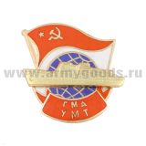 Значок мет. ГМА УМТ (серия Морские учебные заведения (с глобусом, советским флагом и накладным кораблем, гор. эм.)