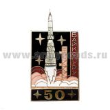 Значок мет. Байконуру 50 (серия Байконур с ракетой) черный, гор. эм.