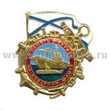 Значок мет. В память о службе на СФ, алюм.
