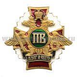 Значок мет. ПВ буквы (серия ДиЧ (бел. орел)