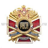 Значок мет. РВСН буквы (серия ДЧМ (крест и мечи)