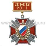 Медаль ДМБ 2012 Стальной крест с накл. эмбл. МВД триколор