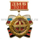 Медаль ДМБ 2012 с накл. эмбл. ВВС