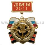 Медаль ДМБ 2012 с накл. эмбл. ВДВ