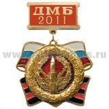 Медаль ДМБ 2012 с накл. эмбл. РВСН