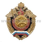 Значок мет. Мотострелк. войска (серия ВС России (орел, крылья в стороны)