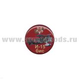 Значок мет. И-15бис (круглый, смола, на пимсе)