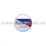Значок мет. Ан-26 (круглый, смола, на пимсе)