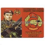 Обложка кожзам ВБ Спецназ (Победишь себя - будешь непобедим)